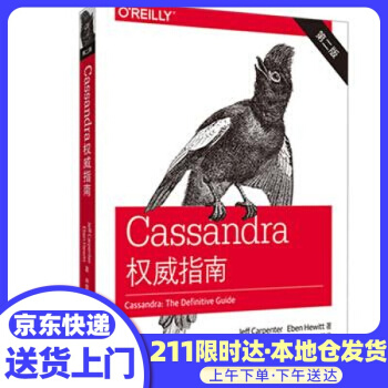 《Cassandra指南Jeff,Carpenter,Eben,Hewitt中国电力》[55M]百度网盘|亲测有效|pdf下载