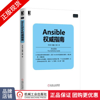 《Ansible权威指南李松涛魏巍甘捷》[46M]百度网盘|亲测有效|pdf下载