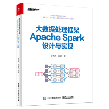 《大数据处理框架ApacheSpark设计与实现》[28M]百度网盘|亲测有效|pdf下载