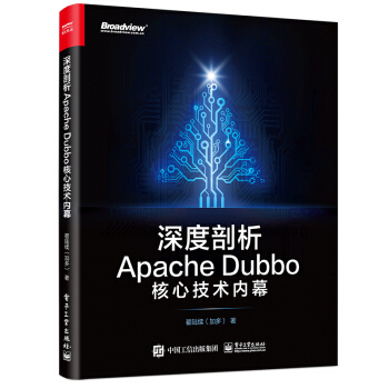 《深度剖析ApacheDubbo核心技术内幕》[45M]百度网盘|亲测有效|pdf下载