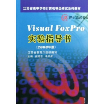 《VisualFoxPro实验指导书》[56M]百度网盘|亲测有效|pdf下载
