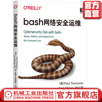 bash网络安全运维pdf下载pdf下载