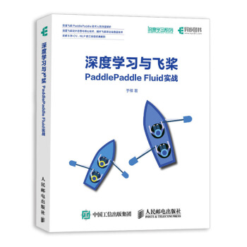 《深度学习与飞桨PaddlePaddleFluid实战》[46M]百度网盘|亲测有效|pdf下载