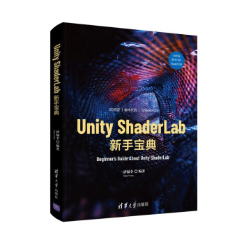 《UnityShaderLab新手宝典》[40M]百度网盘|亲测有效|pdf下载