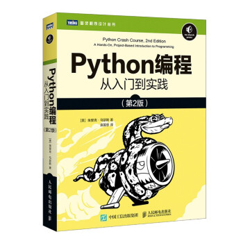 Python编程从入门到实践第2版pdf下载pdf下载