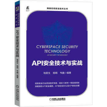《API安全技术与实战》[52M]百度网盘|亲测有效|pdf下载