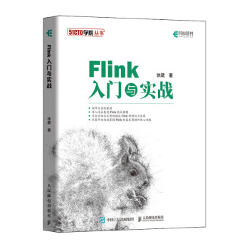 Flink入门与实战pdf下载pdf下载