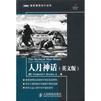 《人月神话》[39M]百度网盘|亲测有效|pdf下载