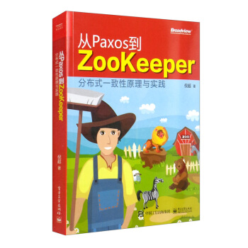 《从Paxos到Zookeeper：分布式一致性原理与实践》[48M]百度网盘|亲测有效|pdf下载
