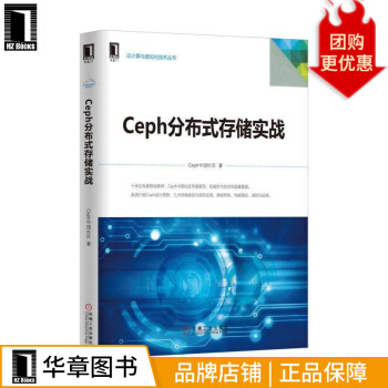 《Ceph分布式存储实战》[39M]百度网盘|亲测有效|pdf下载