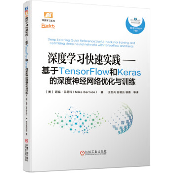 《深度学习快速实践：基于TensorFlow和Keras的深度神经网络优化与训练》[51M]百度网盘|亲测有效|pdf下载