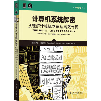 《计算机系统解密：从理解计算机到编写高效代码》[39M]百度网盘|亲测有效|pdf下载