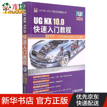 《UGNX.0快速入门教程》[24M]百度网盘|亲测有效|pdf下载
