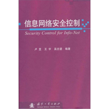 《信息网络安全控制》[39M]百度网盘|亲测有效|pdf下载