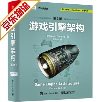 《游戏开发书籍游戏引擎架构》[54M]百度网盘|亲测有效|pdf下载