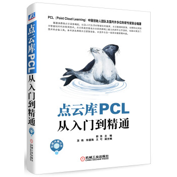 《点云库PCL从入门到精通》[32M]百度网盘|亲测有效|pdf下载
