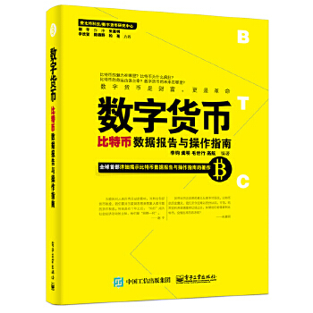 《数字货币——比特币数据报告与操作指南》[48M]百度网盘|亲测有效|pdf下载