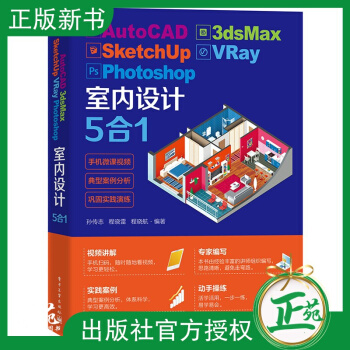 《AutoCAD3dsMaxSketchUpVRayPhotoshop室内设计》[59M]百度网盘|亲测有效|pdf下载