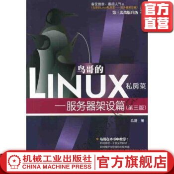 鸟哥的Linux私房菜——服务器架设篇鸟哥Linux操作系统pdf下载pdf下载