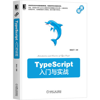 《TypeScript入门与实战》[57M]百度网盘|亲测有效|pdf下载
