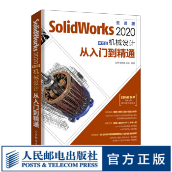 《SolidWorks中文版机械设计从入门到精通SolidWorks教程书籍绘图教材》[39M]百度网盘|亲测有效|pdf下载
