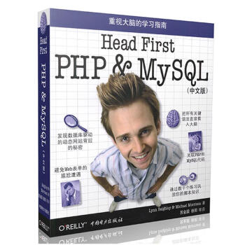 HeadFirstPHP&MySQLpdf下载pdf下载