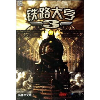 《CD-R铁路大亨3》[46M]百度网盘|亲测有效|pdf下载