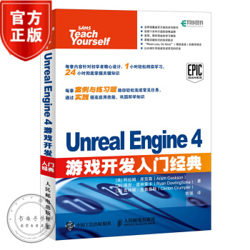 UnrealEngine4游戏开发入门经典UnrealEngine4蓝图完全学习教程书籍pdf下载