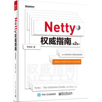 《Netty权威指南第2版》[20M]百度网盘|亲测有效|pdf下载