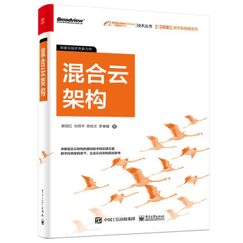 《阿里云数字新基建系列：混合云架构》[38M]百度网盘|亲测有效|pdf下载