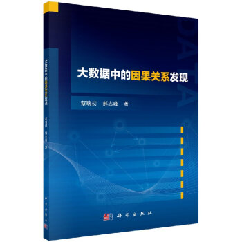 《大数据中的因果关系发现》[51M]百度网盘|亲测有效|pdf下载