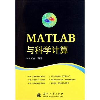 MATLAB与科学计算pdf下载pdf下载