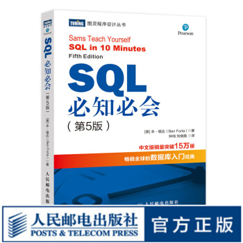 《SQL必知必会第五5版深入浅出sql数据库入门数据库》[36M]百度网盘|亲测有效|pdf下载