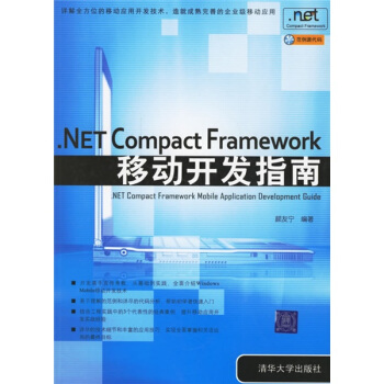 《.NETCompactFramework移动开发指南》[39M]百度网盘|亲测有效|pdf下载