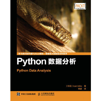 Python数据分析IvanIdris伊德里斯pdf下载pdf下载