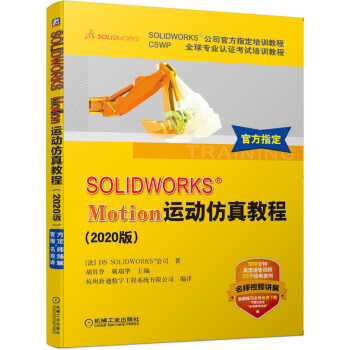 《SOLIDWORKSMotion运动仿真教程》[36M]百度网盘|亲测有效|pdf下载