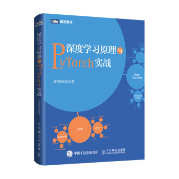 《深度学习原理与PyTorch实战》[31M]百度网盘|亲测有效|pdf下载