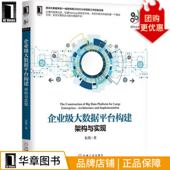 《企业级大数据平台构建：架构与实现计算机与互联网》[49M]百度网盘|亲测有效|pdf下载