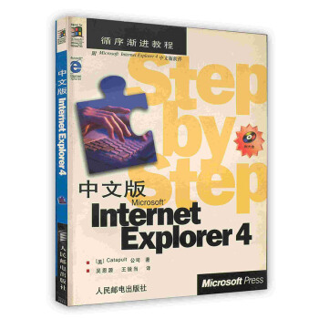 《中文版MicrosoftInternetExplorer4》[52M]百度网盘|亲测有效|pdf下载