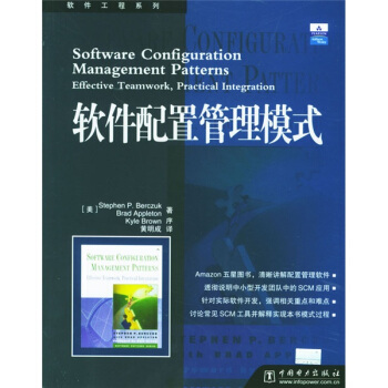 《软件配置管理模式》[23M]百度网盘|亲测有效|pdf下载
