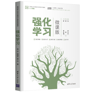 《强化学习袁莎》[55M]百度网盘|亲测有效|pdf下载