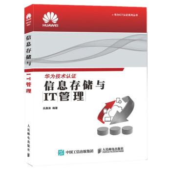 《信息存储与IT管理》[56M]百度网盘|亲测有效|pdf下载