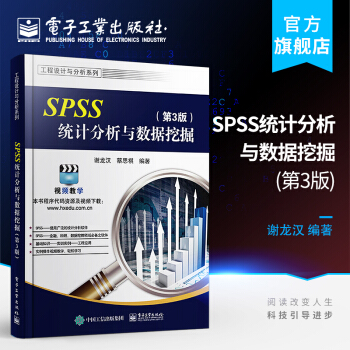 SPSS统计分析与数据挖掘pdf下载pdf下载
