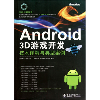 《Android3D游戏开发技术详解与典型案例》[29M]百度网盘|亲测有效|pdf下载