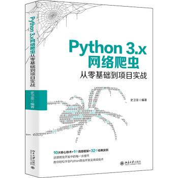 Python3.x网络爬虫从零基础到项目实战pdf下载pdf下载