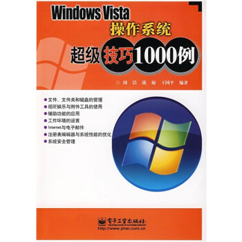 《WindowsVista操作系统超级技巧例》[37M]百度网盘|亲测有效|pdf下载