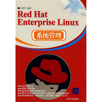《RedHatEnterpriseLinux系统管理》[32M]百度网盘|亲测有效|pdf下载