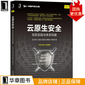 《云原生安全：攻防实践与体系构建网络空间安全》[29M]百度网盘|亲测有效|pdf下载