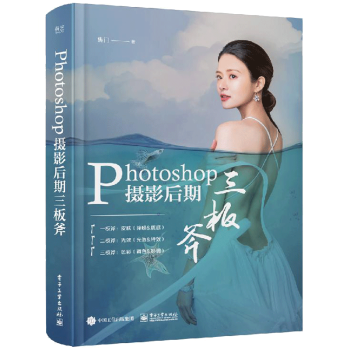 《Photoshop摄影后期三板斧全彩焦门手机单反拍摄后期皮肤光效色彩修图技术技法讲解》[50M]百度网盘|亲测有效|pdf下载