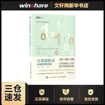 《计算进化史吉尔·多维克；劳佳译书籍》[50M]百度网盘|亲测有效|pdf下载